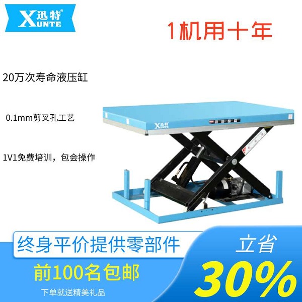 貴陽(yáng)液壓升降平臺(tái)多少錢(qián)-真的是一份價(jià)格一分貨嗎？迅特