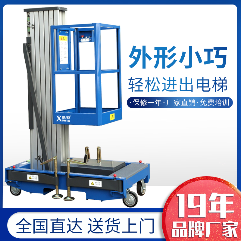鋁合金高空作業(yè)平臺公司-快！來這家看看蘇州迅特
